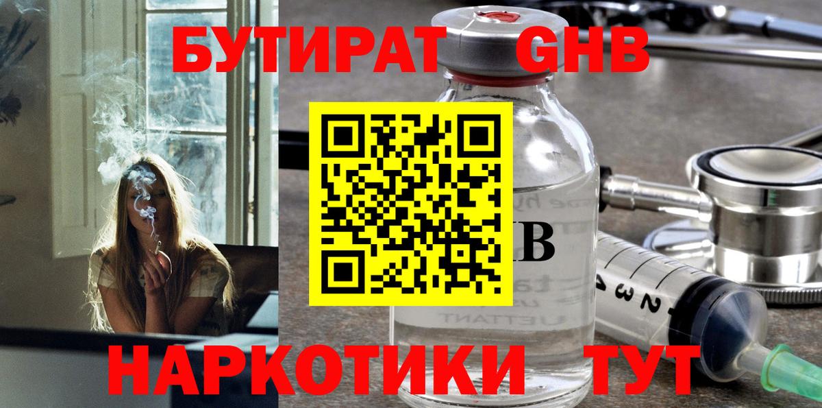 Фрязино  Бутират бутик  Бутират  Вход с VPN 