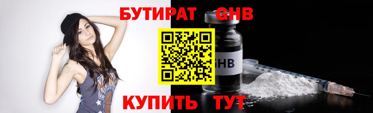 Бутират 99% Фрязино