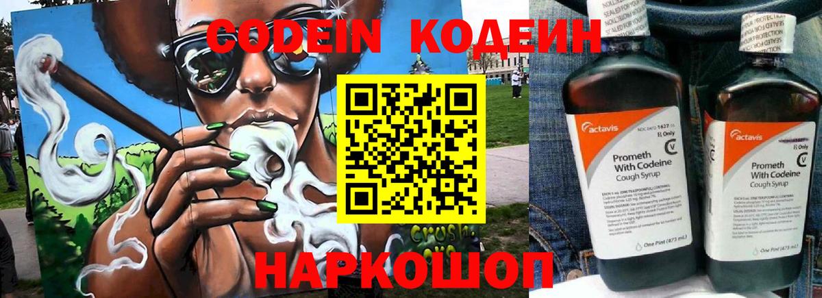 Кодеиновый сироп Lean Purple Drank  Вход с VPN  Фрязино  Кодеин напиток Lean (лин) 