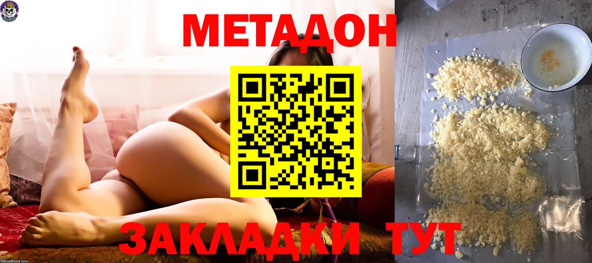 Метадон methadone Фрязино